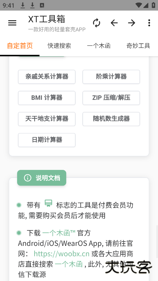 XT工具箱官方下载v3.2.1 安卓版