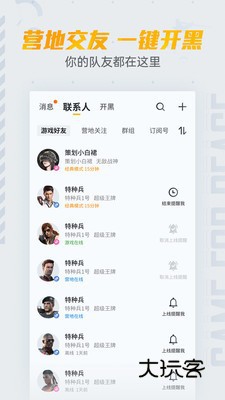 和平营地App安卓版v3.33.2.1475