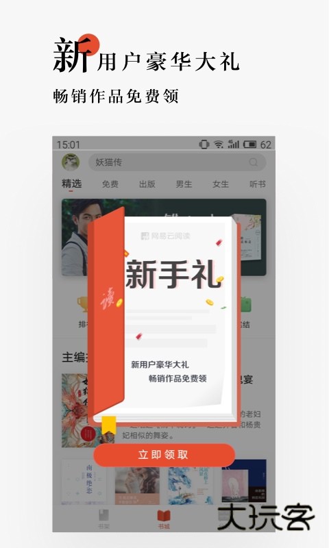 网易云阅读2025最新版本v6.7.2