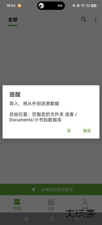 小书包app官方下载兼容阅读书源版v25.08.17 无广告版