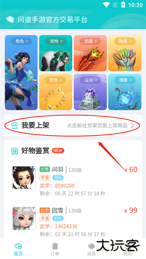 聚宝斋交易平台安卓v2.0.5