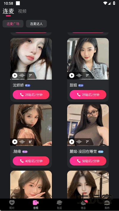 微密圈手机版v6.0.2