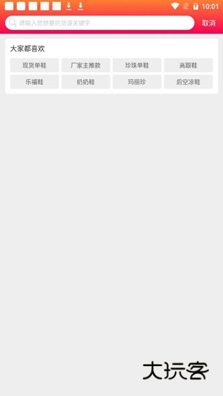 GO2货源app使用教程3