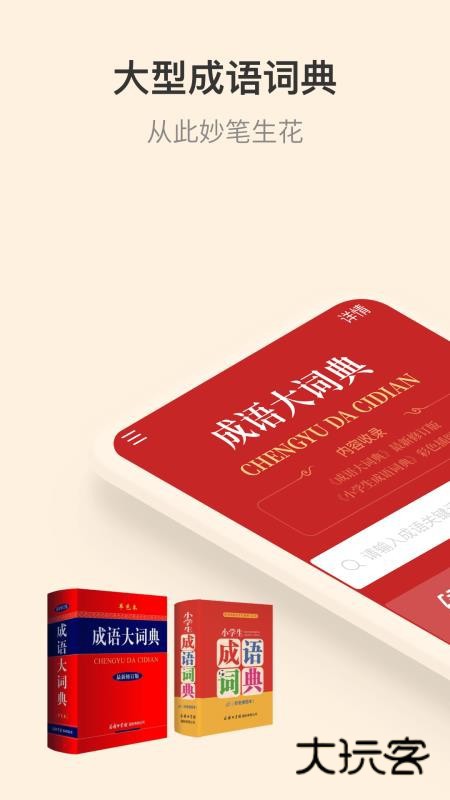 成语大词典电子版app
