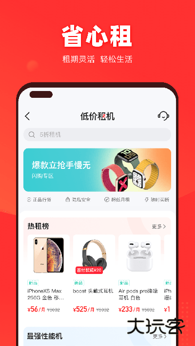 找靓机二手平台官方版安装v9.5.86