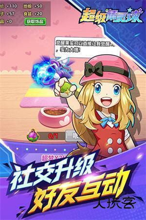 超级精灵球单机版