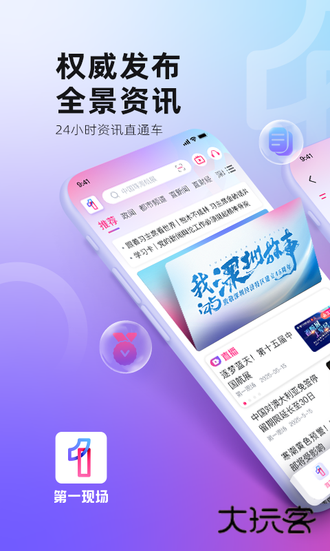 第一现场app官方版v8.0.9