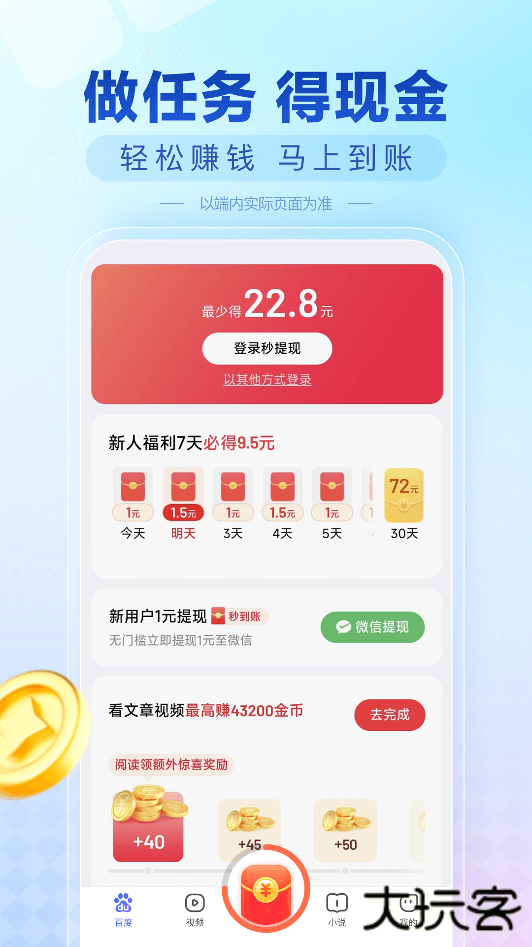 百度极速版2025手机版v6.77.0.10 官方最新版