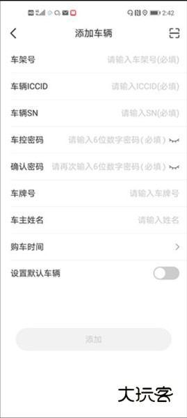 怎么绑定车辆配图2