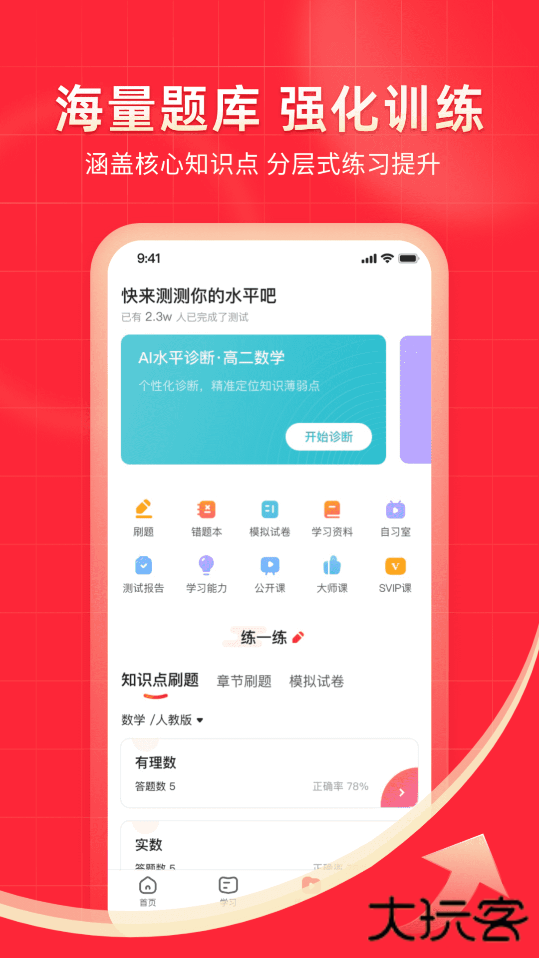 掌门1对1辅导app官网版v8.27.0