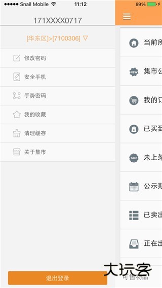 蜗牛集市app正版v1.0.6