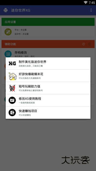 迷你世界xg黑科技v1.2