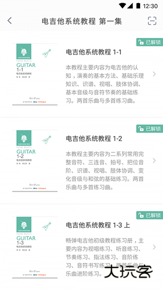畅弹吉他最新版v1.8.4.6