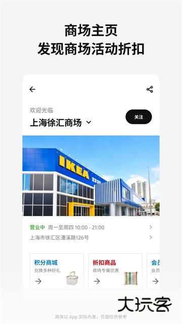 IKEA宜家家居app官网最新版v4.30.1