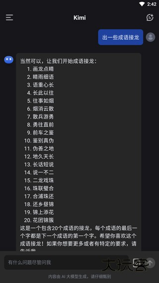 kimi智能助手新版