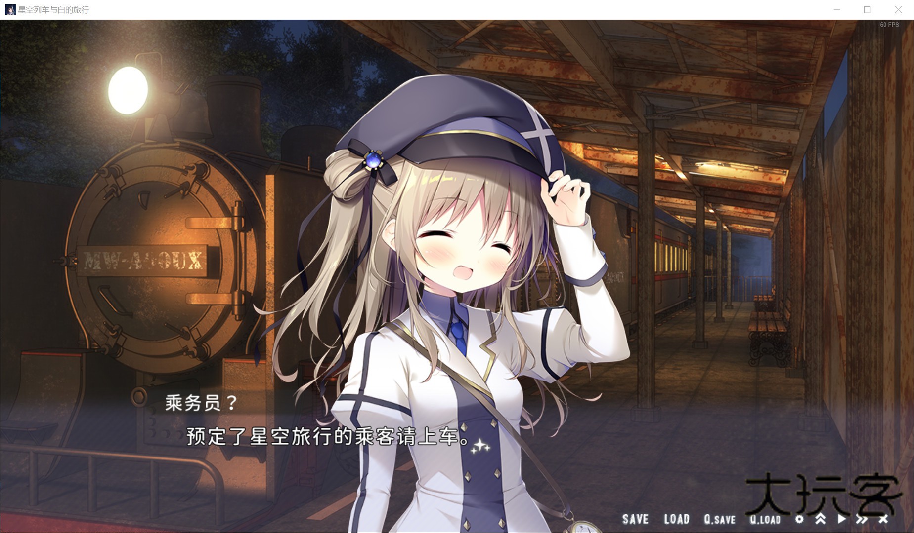 星空列车galgame手机版安装v3.0