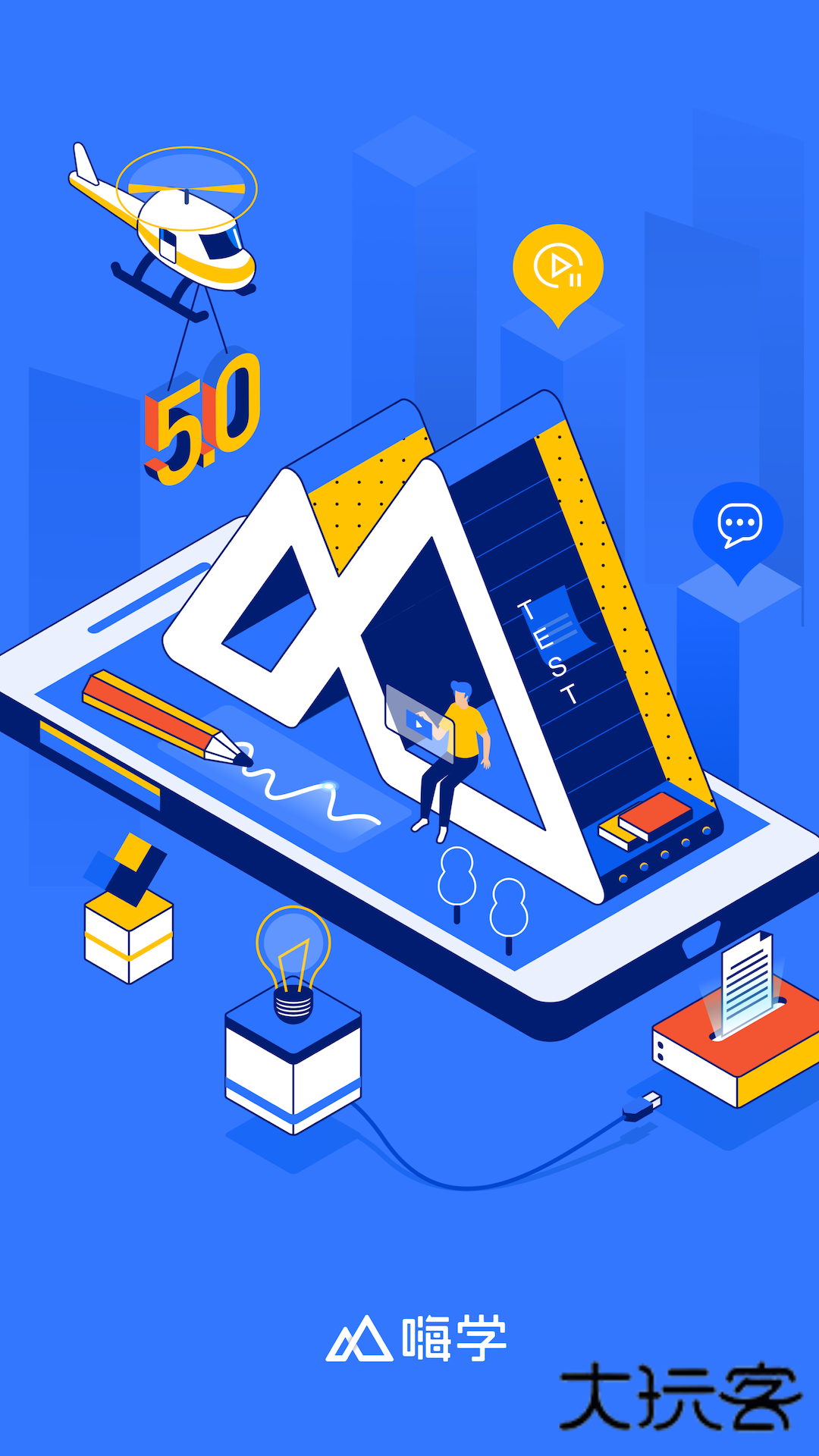 嗨学课堂手机版v6.2.6