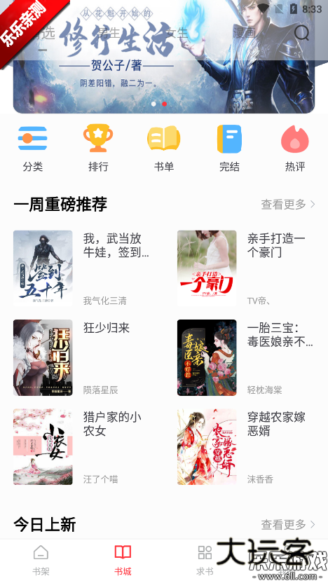快搜阅读器免广告版下载v5.0.1 安卓版