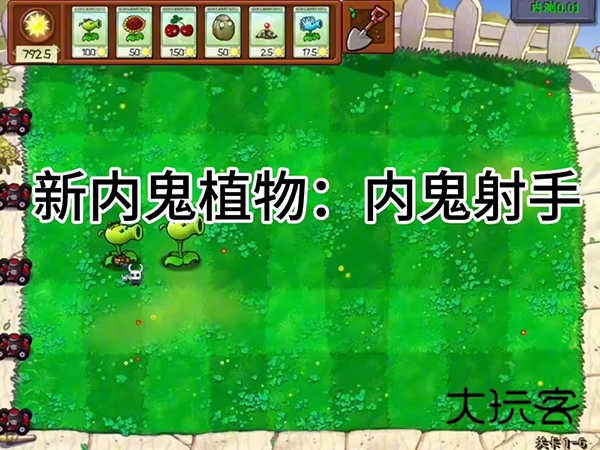 植物大战僵尸内鬼版手机中文版v2.0