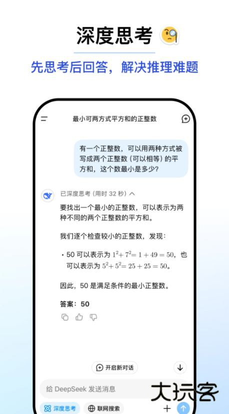 deepseek官网最新版v1.0.8