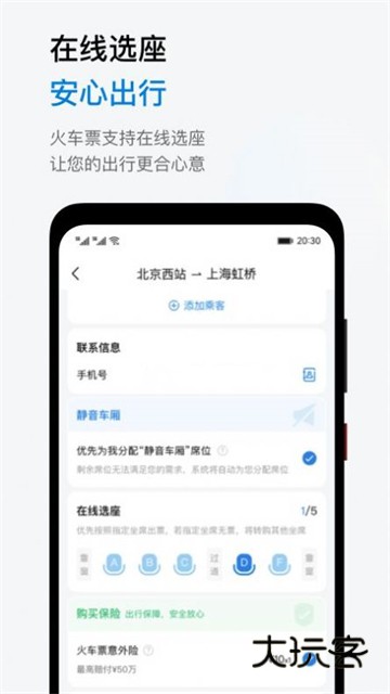 鱼游差旅App安卓版v1.4.3