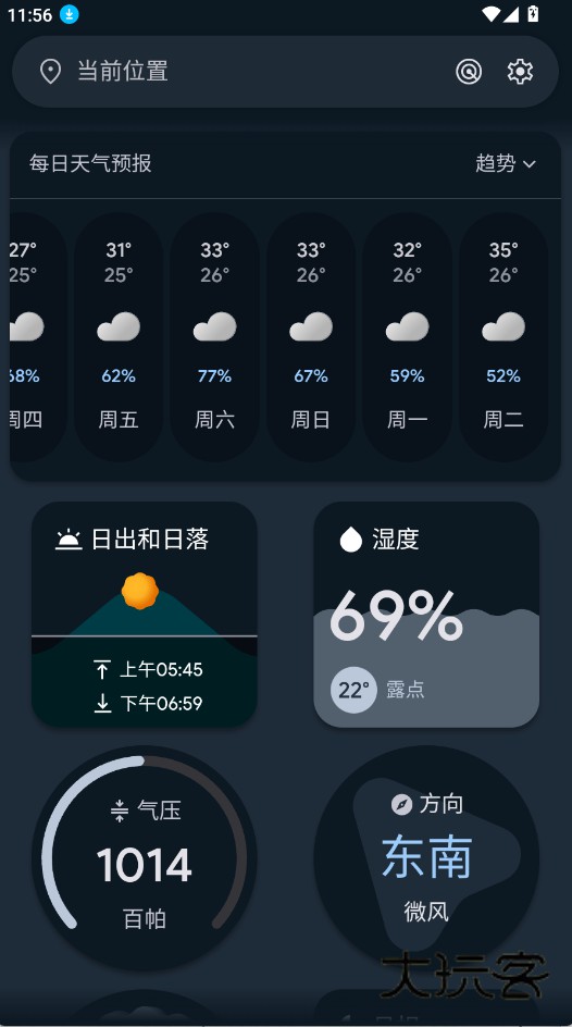 Weather Master免费版v2.6.4
