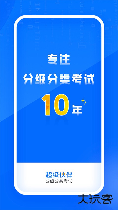 超级伙伴正版v4.1.0