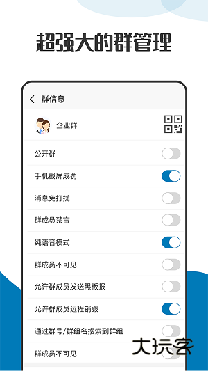 萝卜密聊正版v2.8.111.240814