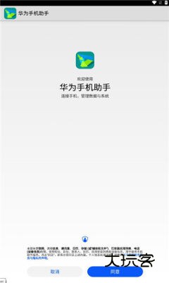 华为手机助手app安卓手机版下载v14.0.0.410 最新版