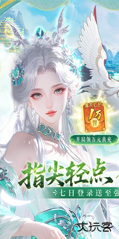 九界问仙0.1折送万元真充手机版v1.0