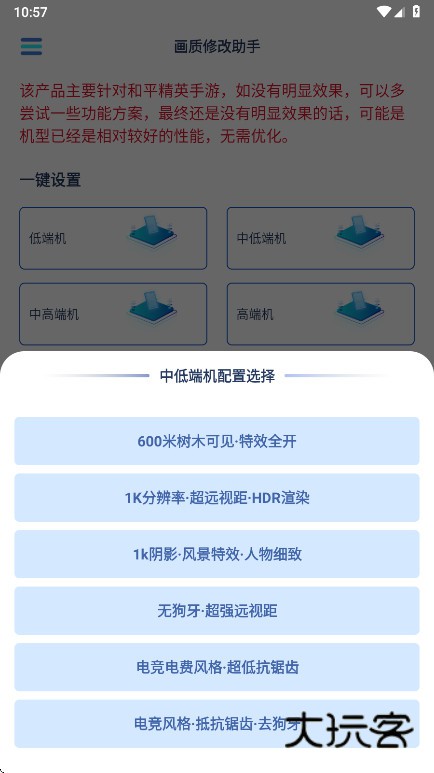 画质修改助手免费版下载v1.2.1 安卓版