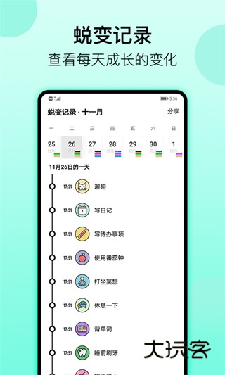 小习惯最新版V6.09