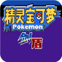 精灵宝可梦剑盾像素版安装-v9.0.15
