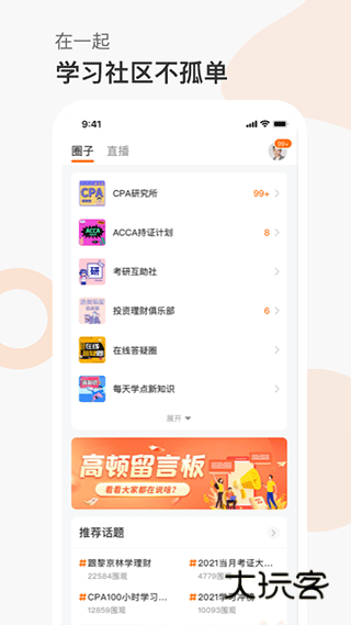 高顿app最新版v10.0.92