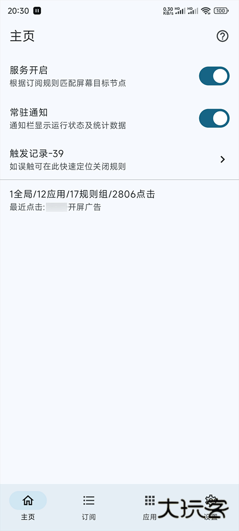 GKD APP官方版v1.10.4