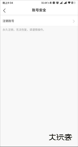 皮皮蟹安卓版怎么注销自己的账户3