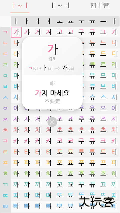 韩语字母发音表APP官方版v1.8.2
