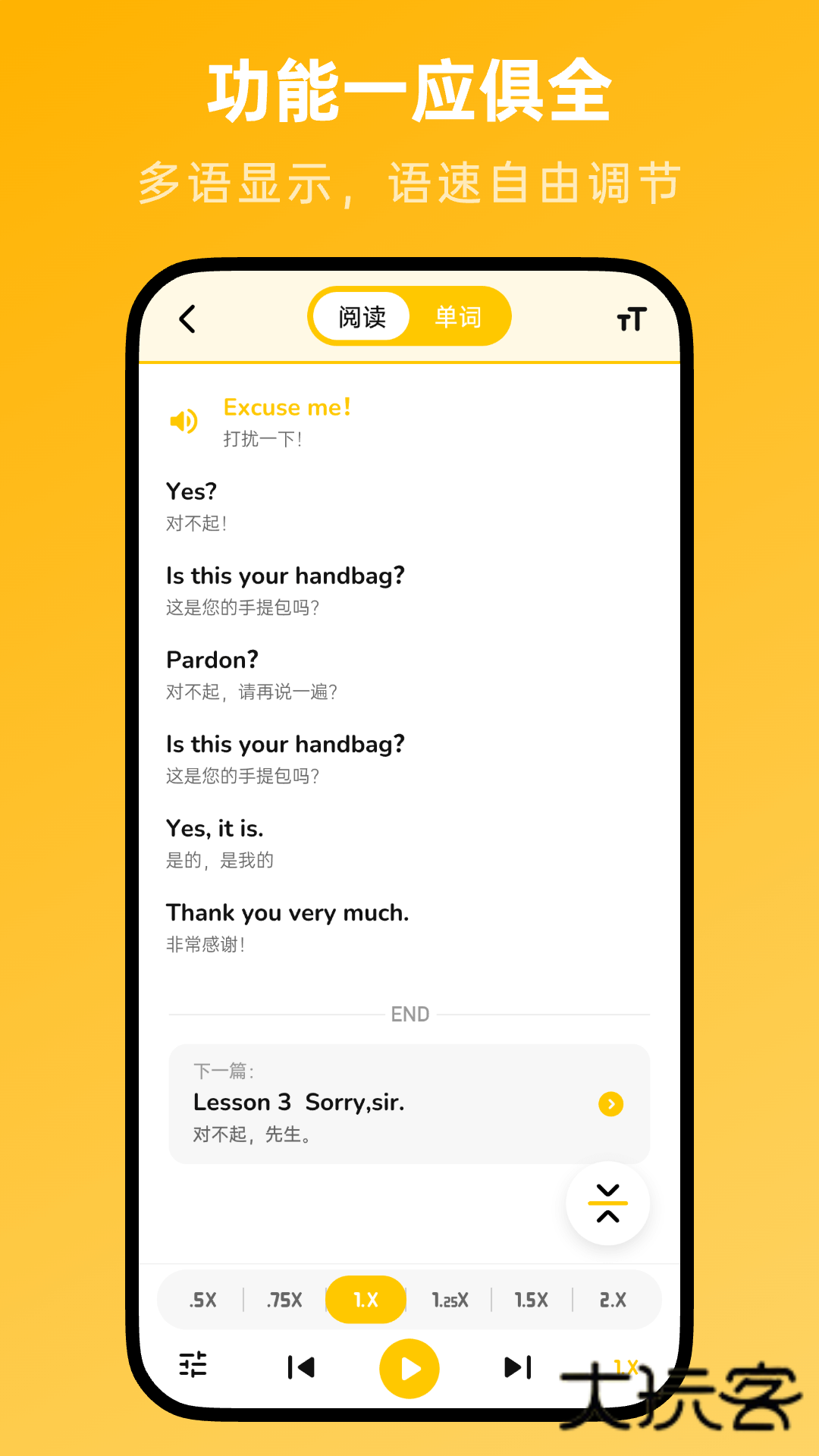 新概念英语随身听最新版v1.2.1