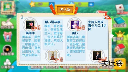 天天讲故事免费版v2.80