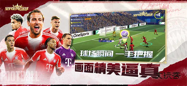 全民冠军足球(FIFPro正版授权)安卓版手游v1.0.3600