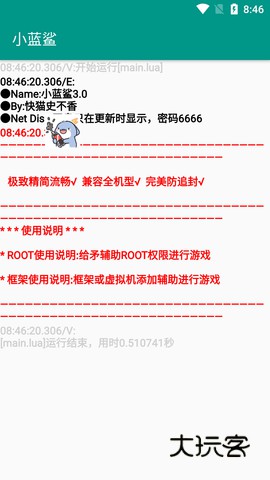 小蓝鲨辅助器框架安卓版免费v2.04.00