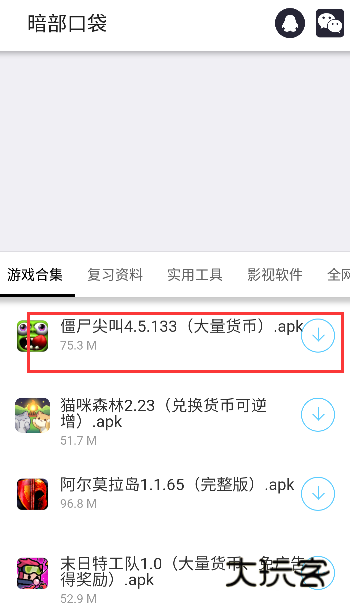 暗部口袋app