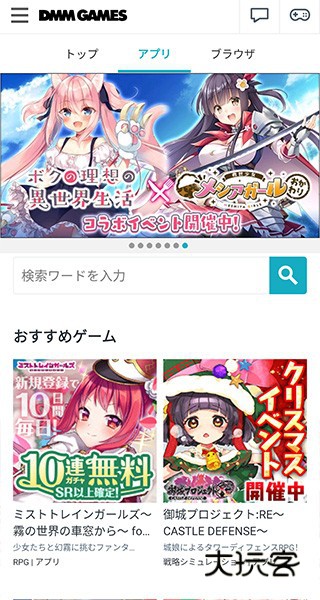 DMMGAMES中文版最新v3.44.1