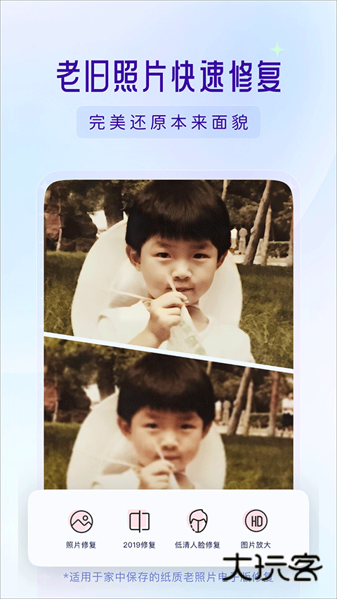 你我当年照片修复最新版本v4.2.1