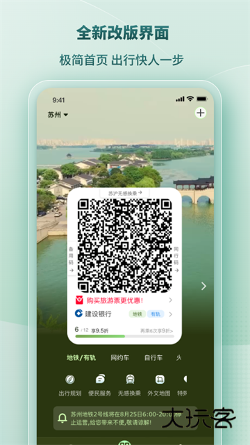 苏e行地铁官方appv5.0.1