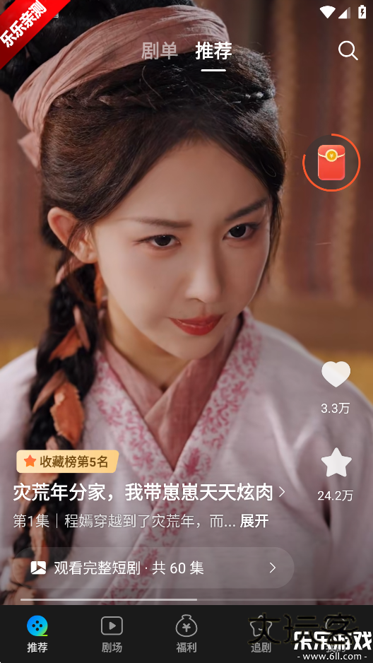 速看短剧下载手机版v3.1.0 安卓版