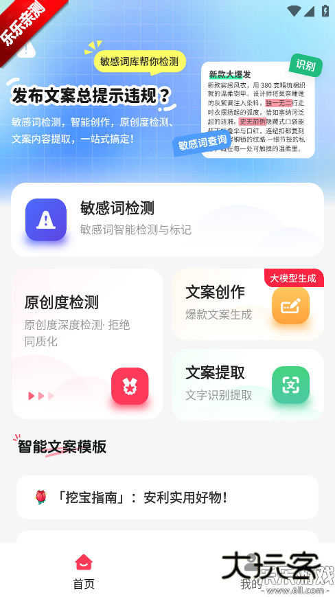 小红违禁词查询安卓版下载v2.1.1 手机版