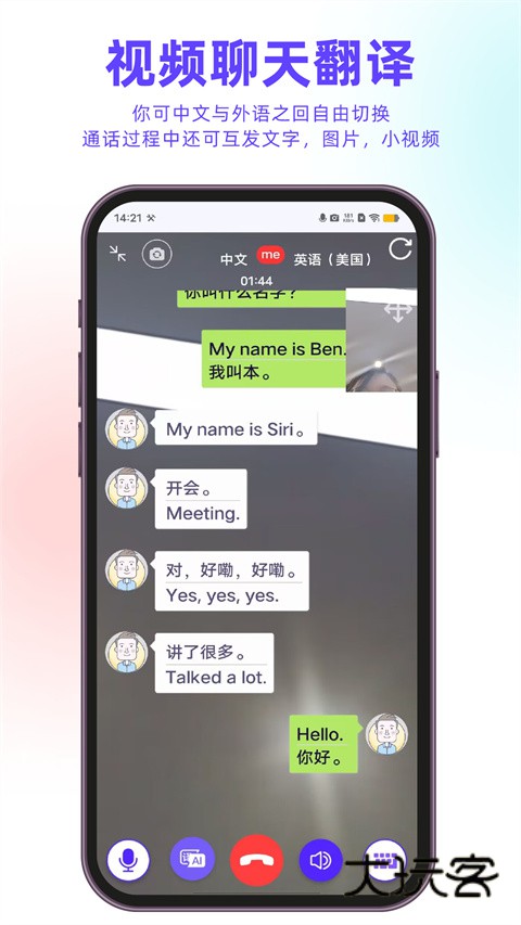 亲爱的翻译官app手机免费版安装v3.1.59