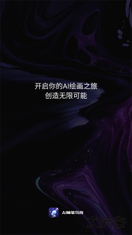 AI神笔马良正版免费V1.0.2