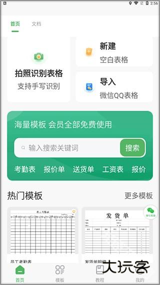 非凡表格解破版app使用教程1